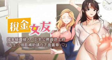 [BlueGoose & Heidi] 税金女友 | 稅金女友 1-12 [Chinese] [Ongoing]