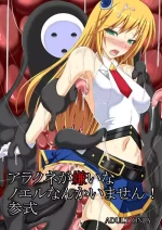 [Misty Wind (Kirishima Fuuki)] Arakune ga Kirai na Noel Nanka Imasen! 3 (BLAZBLUE) [Chinese] [Digital]