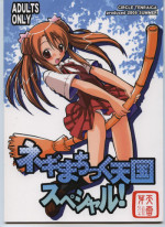 (C68) [Tenraiga (Amatsu Sae)] Negimachakku Tengoku Special! (Mahou Sensei Negima! / Negima! Magister Negi Magi)