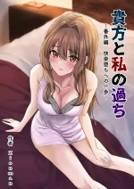 [Zionman] Anata to Watashi no Ayamachi ~Bangaihen Kairaku Ochi e no Ippo~