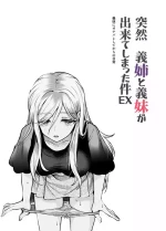 [Nyuu Koubou (Kamenashi)] Totsuzen Gishi to Gimai ga Dekite Shimatta Ken EX | I Suddenly Gained Two Stepsisters EX ~my l