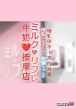 [Attendance Number 26 (Niro)] Bonyuu ga Tomaranai Kouhai-chan no Milk Refle [Chinese] ［Japanese］A breast milk massage parlor opened by the younger generation who can't stop breastfeeding