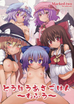 (Reitaisai 7) [Marked-two (Maa-kun)] Touhou Asagohan ~Wafuu~ (Touhou Project)