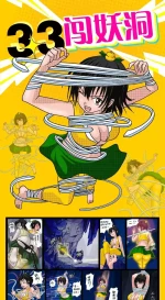 [Fire酱001]《三三闯妖洞》上部 深度还原原著版【葫芦妹】