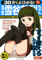 (SC42) [Zenra Restaurant (Heriyama)] 30pun de Yoku Wakaru Jissen Yukitani Karin-chan (Net Ghost PiPoPa)