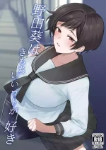 [Tsuyudaku Shouten] Noda Aoi wa Kimochi Ii Koto ga Suki