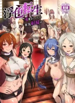 [chested (Tokupyon)] Fushoku Tensei 3 ~Tamashii Kawattara Honki Shaseisu~ (Mushoku Tensei ~Isekai Ittara Honki Dasu~) EN