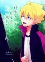 [Pantsu no Gomuhimo (Aimee)] 師弟よ 恋せず愛したまへ2 (Boruto) [Digital]