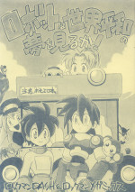 [Aniki Kando] Robot wa Sekai Heiwa no Yume o Miru ka! (Rockman / Mega Man)