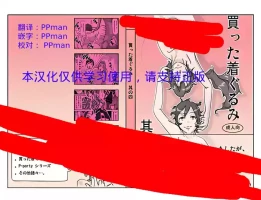 [ts-complex2nd (Asagiri)] Katta Kigurumi Sono Yon [Chinese][个人机翻]