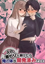 irekawari ga toketara ore no karada ga kaihatsuzumideshita
