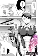 [Shijou Sadafumi] Kanpeki na Maid-san. (COMIC Megastore Vol. 14) [Chinese]