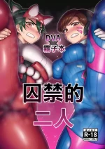 [Guuerosu (Guusuka)] DVA Kiriko Hon THE PRISONERS | DVA霧子本 囚禁的二人 (Overwatch) [Chinese] [Digital]