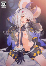 (C105) [Dot Eito (Sawayaka Samehada)] Vikala-chan to Ichaicha Suru Hon 12 Satsume (Granblue Fantasy)