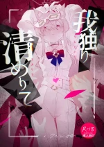 [Kuhen's Republic (Kuhenjitsu)] Warehitori Sumerite (Blue Archive) [Digital]