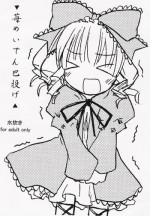 (CR37) [Mizutataki (Mizutaki)] Ichigo Maiden Tomoenage (Rozen Maiden)