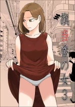 [Souka Dadasu] Hata Touban no Onna 3 ~InCha Otoko no Moto BariCaree Tsuma Netori Keikaku~