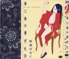 [Machida Hiraku] Asia no Mitsugimono