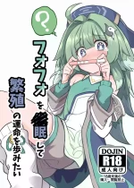 [Tonzura Douchuu (Kazawa)] Fofo o Saimin Shite Hanshoku no Unmei o Ayumitai (Honkai: Star Rail) [Digital]