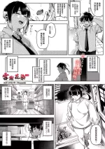 [Rocket Monkey] chiru to furu Chuuhen | 雪谢花染 中篇 (COMIC Megastore Vol. 9) [Chinese] [白杨汉化组]