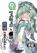 [Tonzura Douchuu (Kazawa)] Fofo o Saimin Shite Hanshoku no Unmei o Ayumitai (Honkai: Star Rail) [Chinese] [瓦尼瓦尼个人汉化] [Digital]
