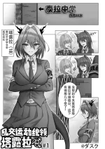 乱交运动统领塔露拉#1