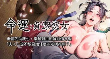 [Gyou & 舔舔] 命运:贞洁欲女 | 命運:貞潔慾女 1-16 [Chinese] [Ongoing]