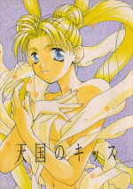 [Citron (Ootsuka Potato, Tsuruhashi Tamazo)] Tengoku no Kiss (Bishoujo Senshi Sailor Moon)