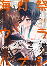 [LUV 3 DO (don9ri)] Umitousai urabanashi (Genshin Impact) [Digital]
