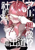[013] アル社長偶像出道!? (Blue Archive) [Chinese] [Decensored]