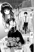 [Campbell Gichou] Jinrai Joshi Invite (COMIC ExE 53) [Chinese] [Digital]