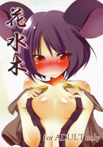 (Reitaisai 7) [Akikaze Asparagus (Aki)] Hanamizuki (Touhou Project)