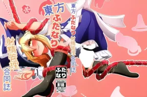 (Kouroumu 20) [Nuigurumiya-san (Various)] Touhou Futanari Shaseikanri Goudou-shi (Touhou Project) | 东方双性射精管理合同书 [Chinese