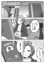 [Resoman Manga Koubou] haramase shucchō sābisu
