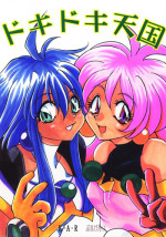 [LIVELY BOYS] Doki Doki Tengoku (VS Knight Lamune & 40 Fire, El-Hazard)