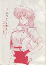 [Mental Specialist (Watanabe Yoshimasa)] Anice ni Iretai (Sonic Soldier Borgman)