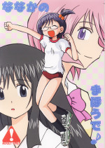 [Ukkaridou] Nanaka No Mahou de (Nanaka6／17)