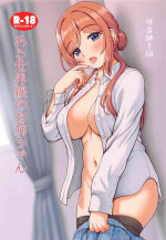 (C105) [Kaitoushinshidan (Kaishinshi)] Aru Sekaisen no Onee-chan (Gakuen IDOLM@STER)