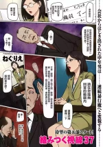 [ねぐりえ] 絡みつく視線 37