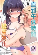 [BetweenGirls (betock)] Ohiru Yasumi ga Owaru made - Until the lunch break is over | 直到午休時間結束為止 [Chinese] [和菓子漫畫屋 漢化]