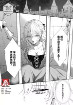 [Kozuya maruko] akuma kishi-sama wa migawari joo o dokusen shitai ~ Naka made mitasu aishu no ori ~ | 恶魔骑士殿下想要独占替身女～填满深处的留恋之笼～(Tekikoku shogun no amai aibu ni mimokokoromo midasa re chau ansoroji ~ koreijo, kimochi yoku sasenai de ~) [Chinese] [莉赛特汉化组]