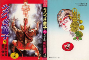 [Maeda Toshio] Urotsukidouji 1
