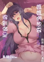 [ELHEART'S (Ibuki Pon)] Okaa-san-tachi wa Mitasaretai | 媽媽們想要得到滿足 [Chinese] [Digital]
