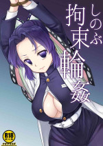 [Nagiyamasugi (Nagiyama)] Shinobu Kousoku Rinkan | Shinobu's Bondage Rape (Kimetsu no Yaiba) [English] [Proyectoanimeh] 