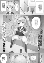 [ビス子] 花の遊び道具