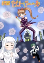 [rasurihu] Ayaushi no Kaitou Saint Tail (Kaitou Saint Tail)