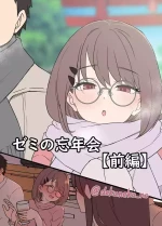 [Dokuneko Noil] Zemi no Bounenkai (Zenpen)