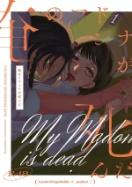 [ All around you[Acha🍩 ]Ore no madon'na ga shinda](Disney: Twisted-Wonderland]