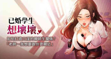 [iMA & Potter] 已婚学生想坏坏 | 已婚學生想壞壞 1-15 [Chinese] [Ongoing]