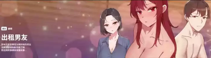 [Kongbbemi] 出租男友 | 共享男友 1-14 [Chinese] [Ongoing]